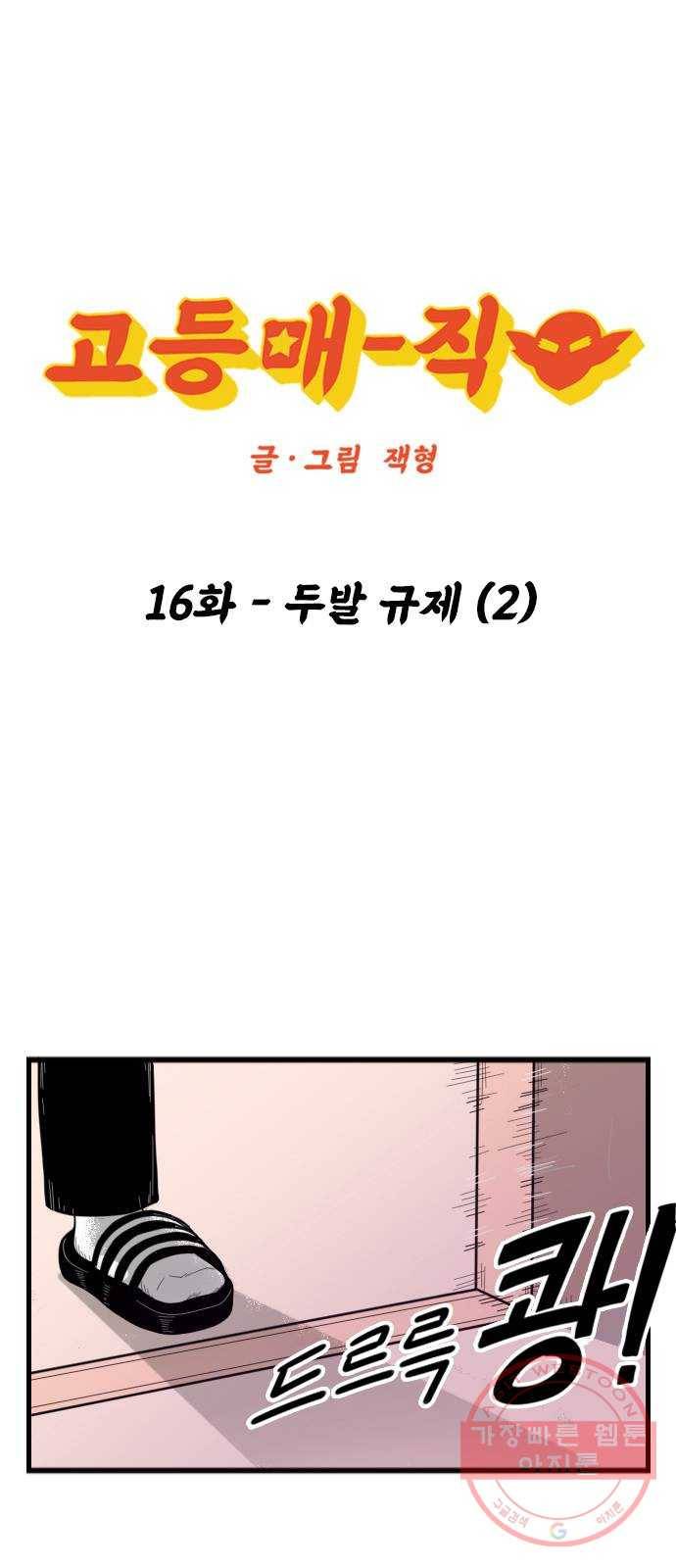 고등매직 16화 - 두발 규제 (2) 1
