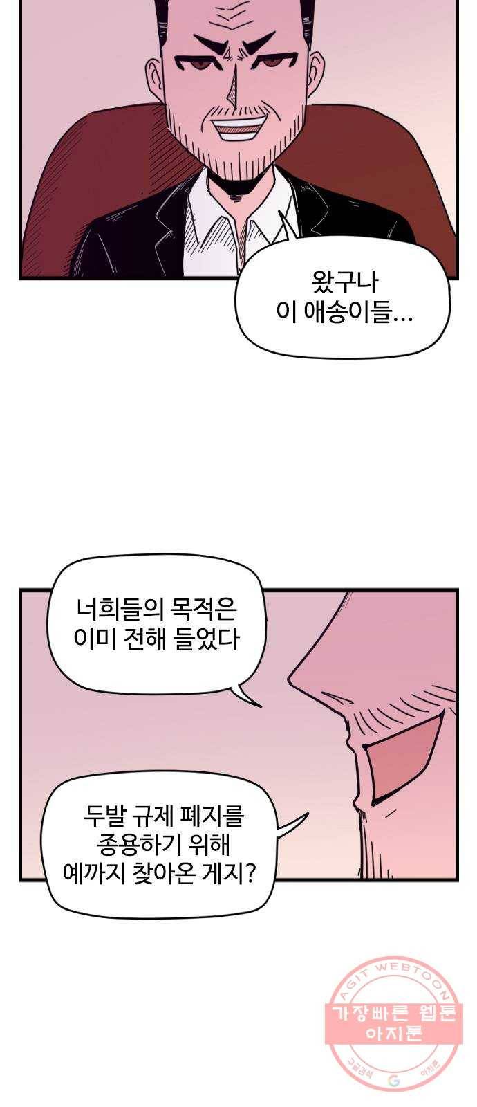 고등매직 16화 - 두발 규제 (2) 3