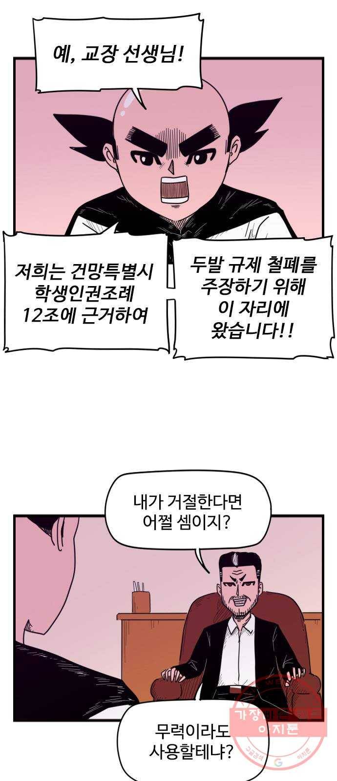 고등매직 16화 - 두발 규제 (2) 4