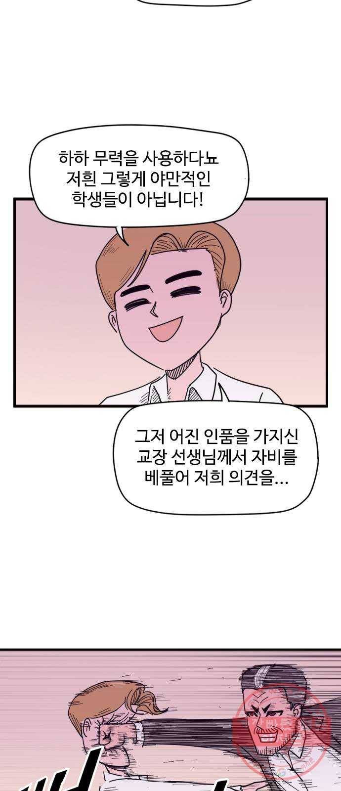고등매직 16화 - 두발 규제 (2) 5
