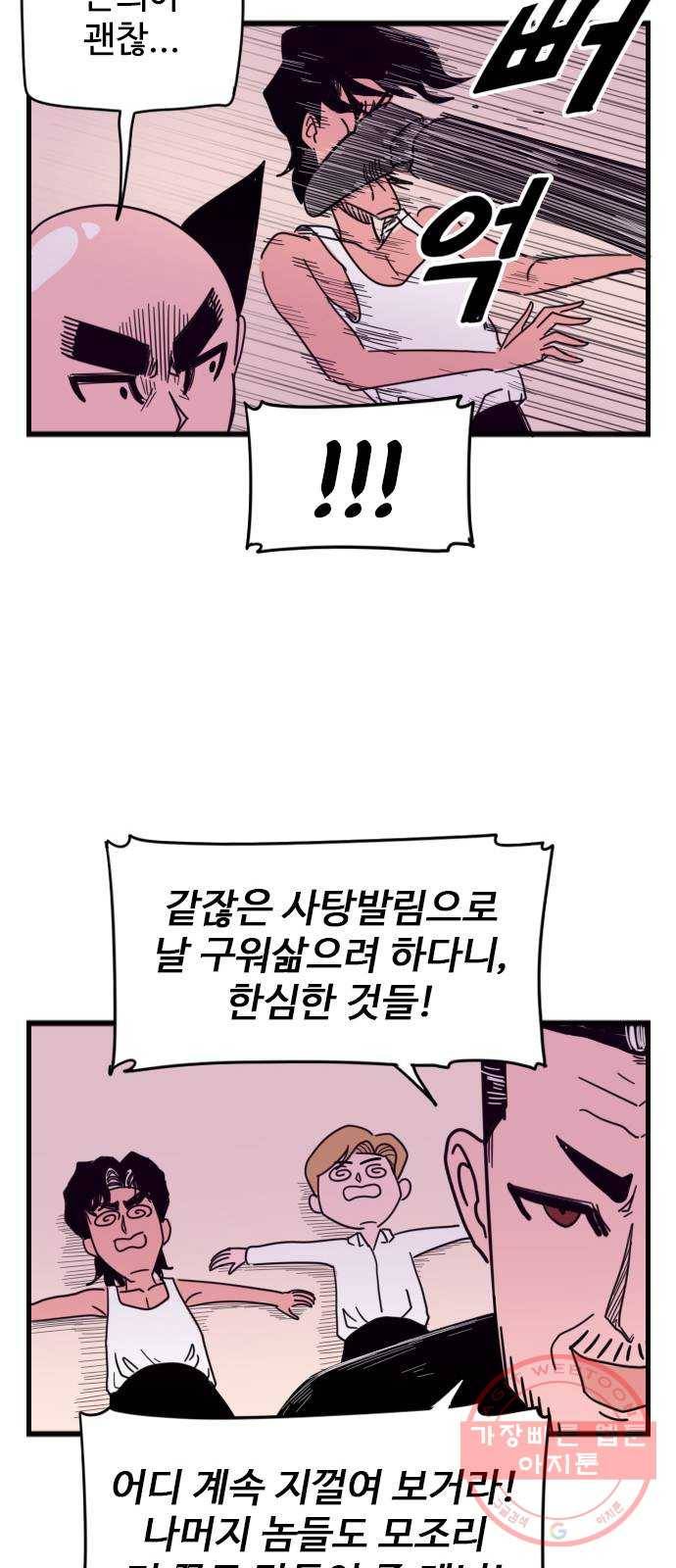 고등매직 16화 - 두발 규제 (2) 7