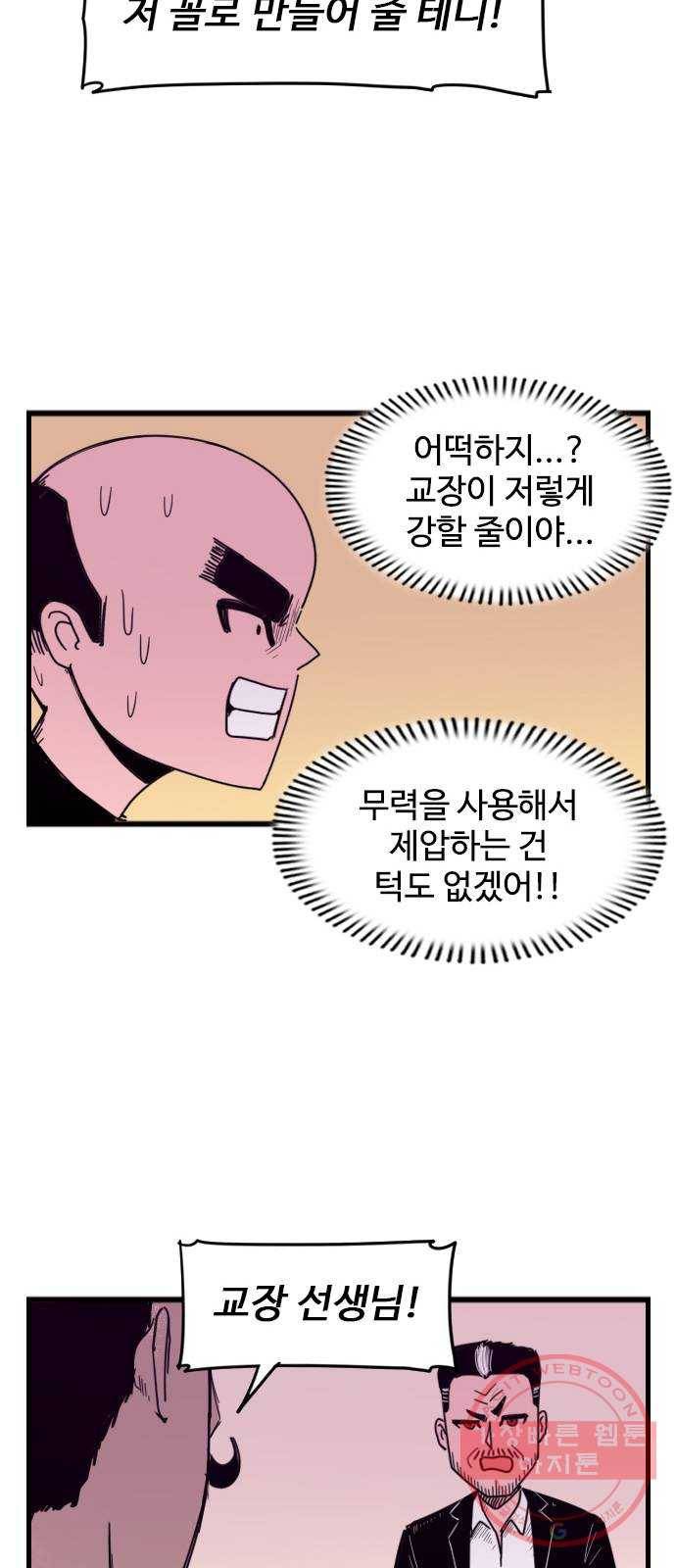 고등매직 16화 - 두발 규제 (2) 8