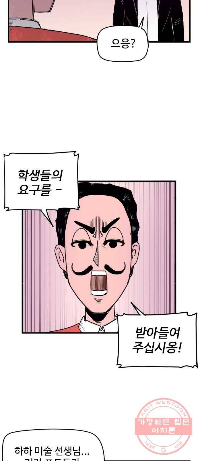 고등매직 16화 - 두발 규제 (2) 9
