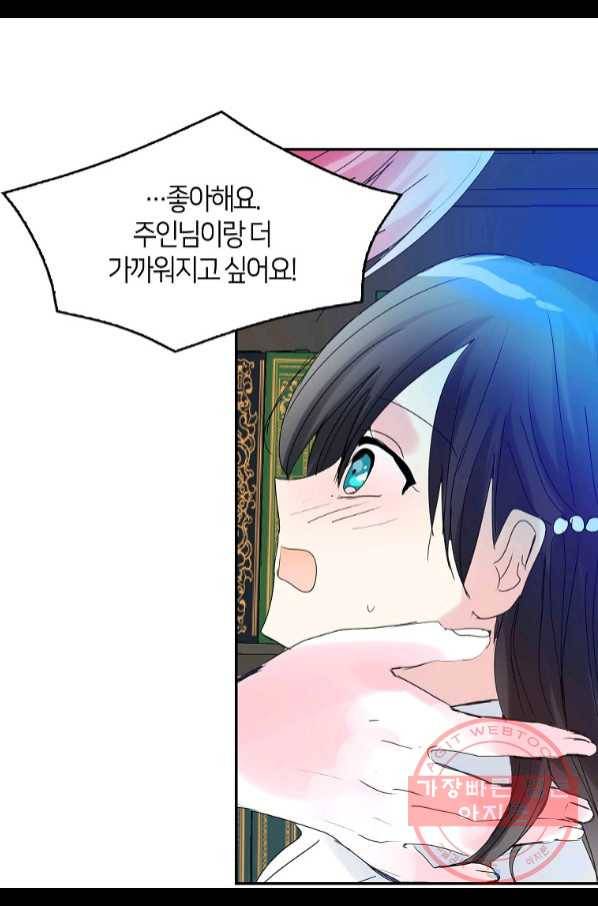 주인님이라 부르지 마! 62화 1