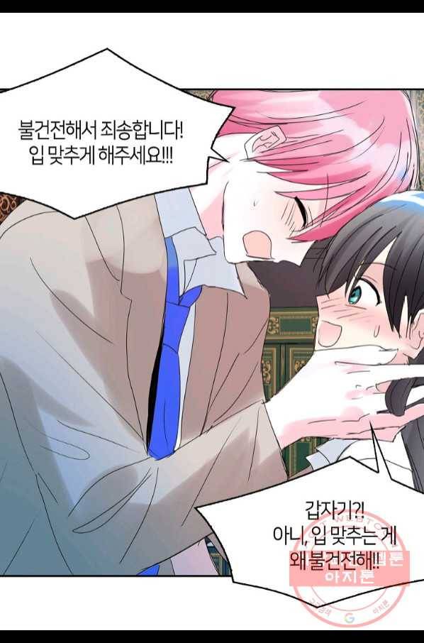 주인님이라 부르지 마! 62화 2