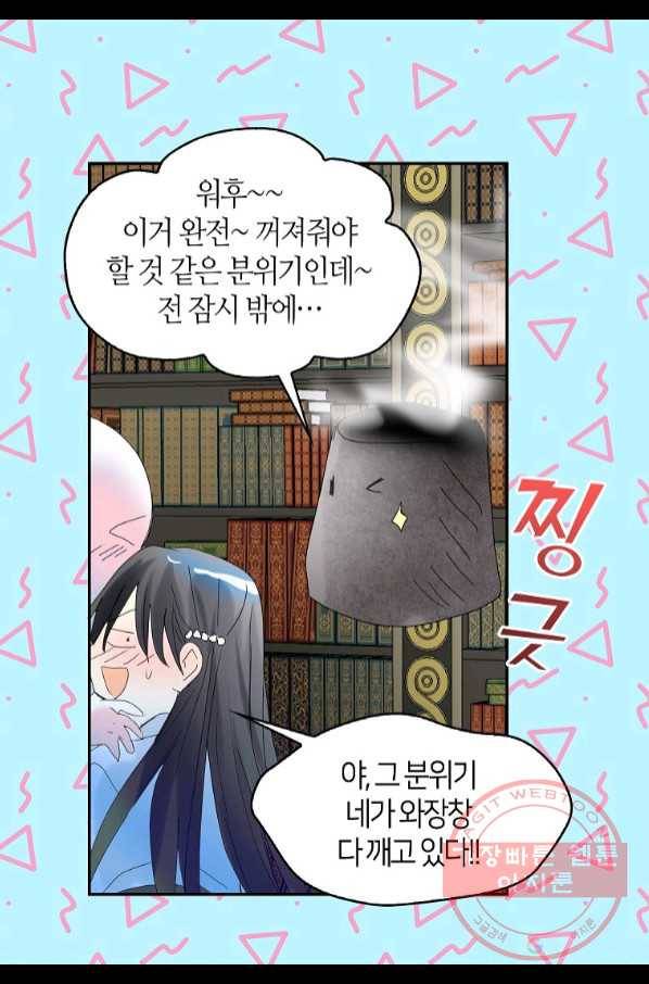 주인님이라 부르지 마! 62화 3