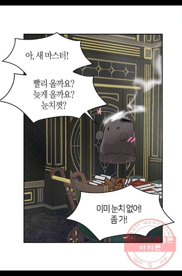주인님이라 부르지 마! 62화 6