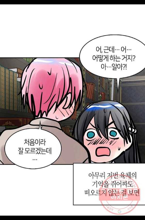 주인님이라 부르지 마! 62화 8