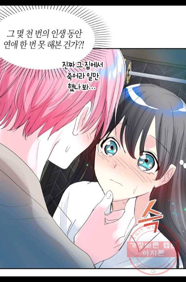 주인님이라 부르지 마! 62화 9