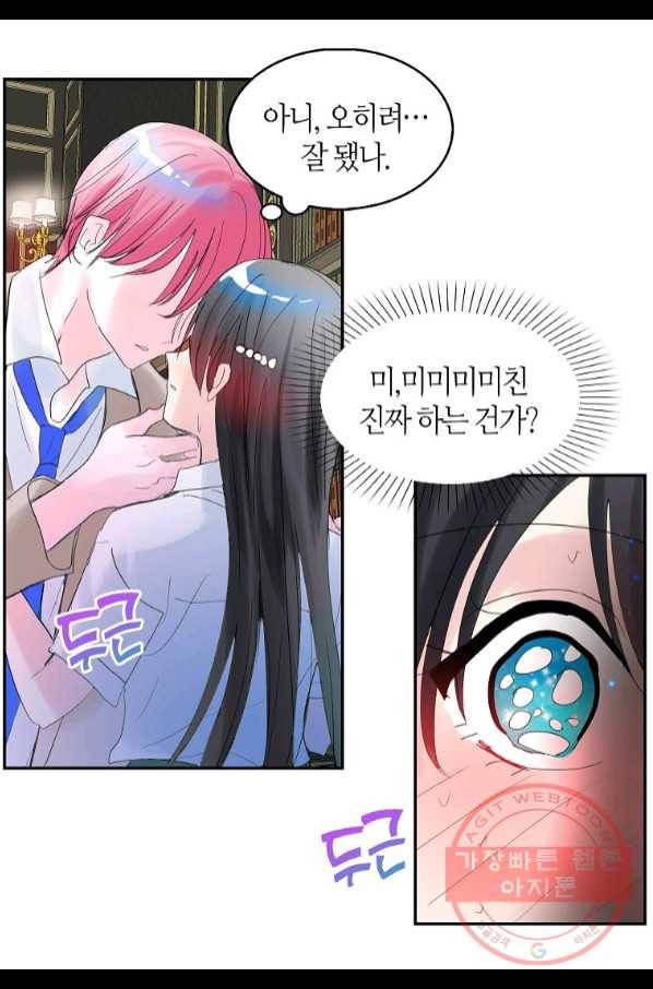 주인님이라 부르지 마! 62화 10
