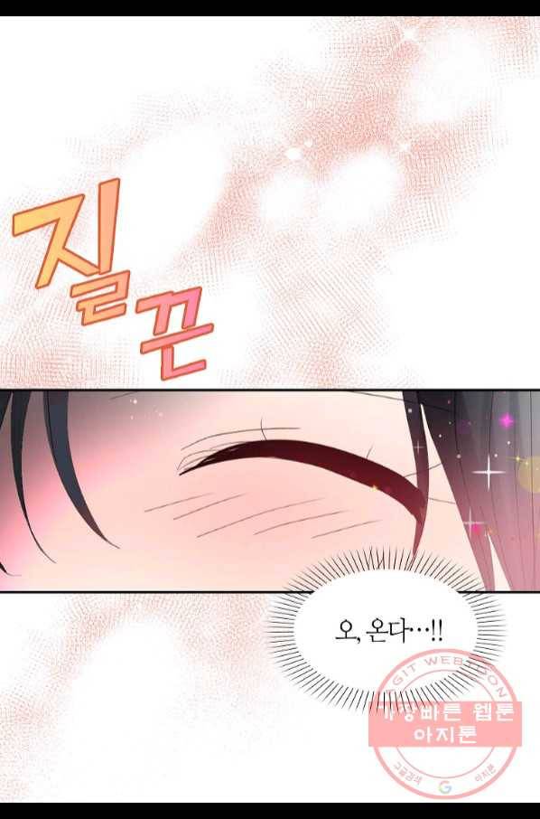 주인님이라 부르지 마! 62화 11