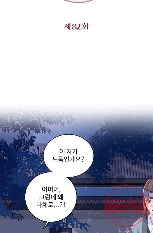 악당이지만 남주를 키웠습니다 82화 2
