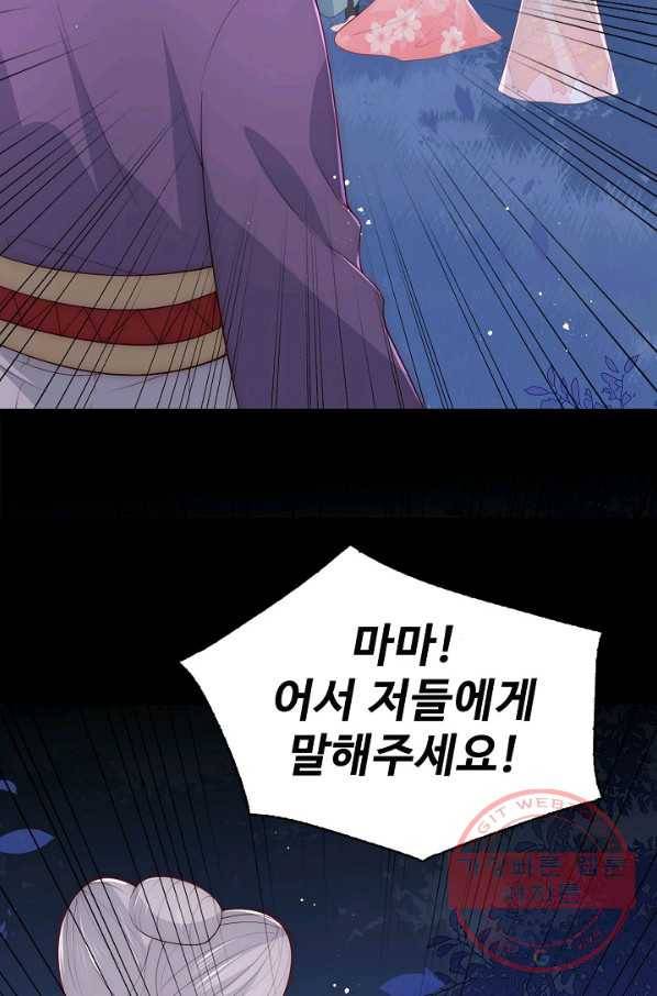 악당이지만 남주를 키웠습니다 82화 5