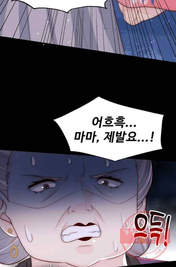 악당이지만 남주를 키웠습니다 82화 7