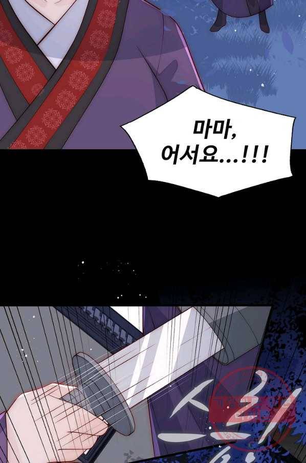 악당이지만 남주를 키웠습니다 82화 9