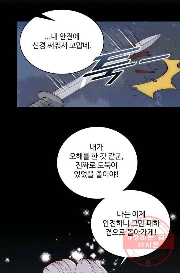 악당이지만 남주를 키웠습니다 82화 14