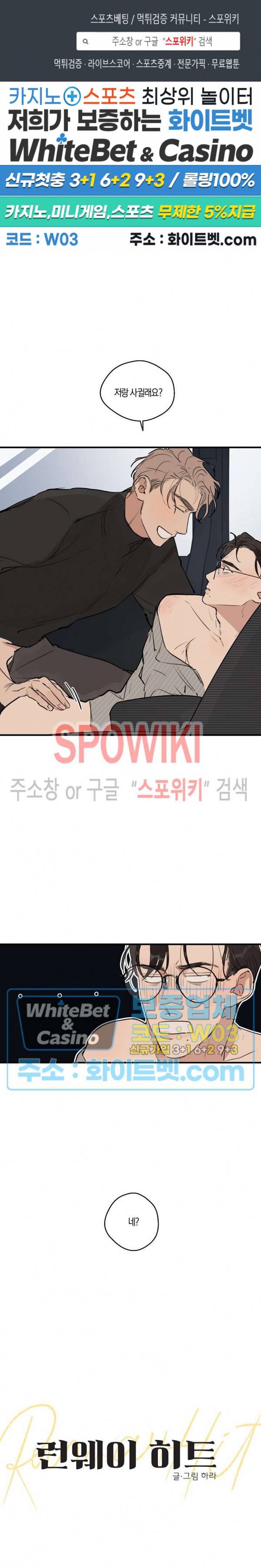 런웨이 히트 36화 1