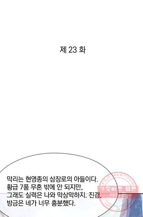 절세전혼 23화 1
