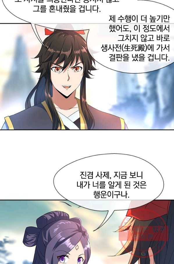 절세전혼 23화 3