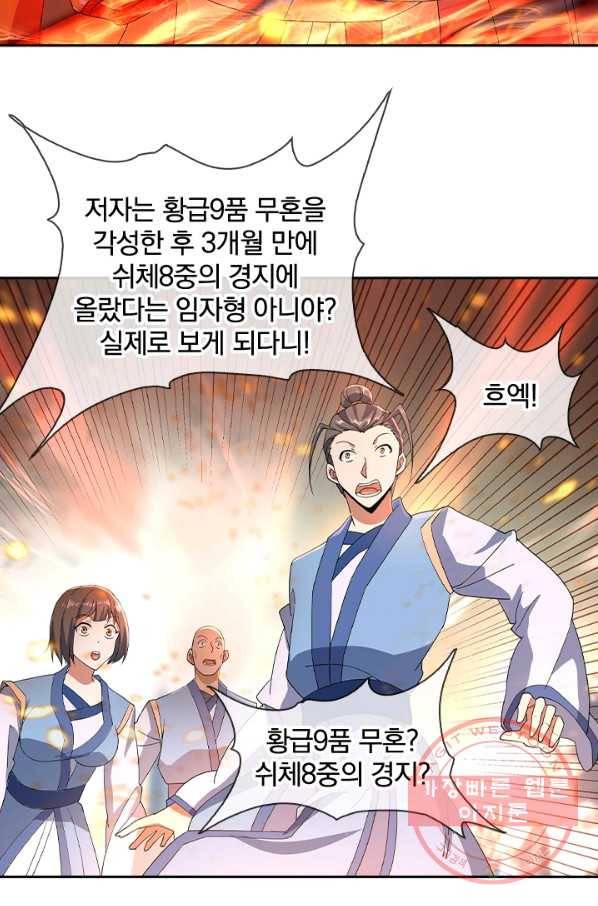 절세전혼 23화 11
