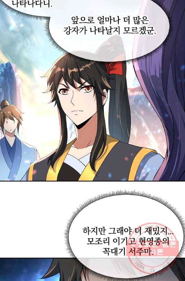 절세전혼 23화 22