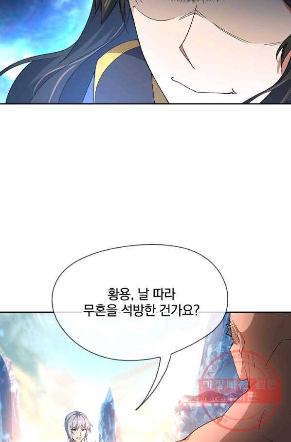 절세전혼 23화 23