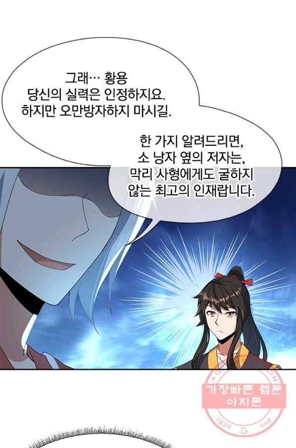 절세전혼 23화 26