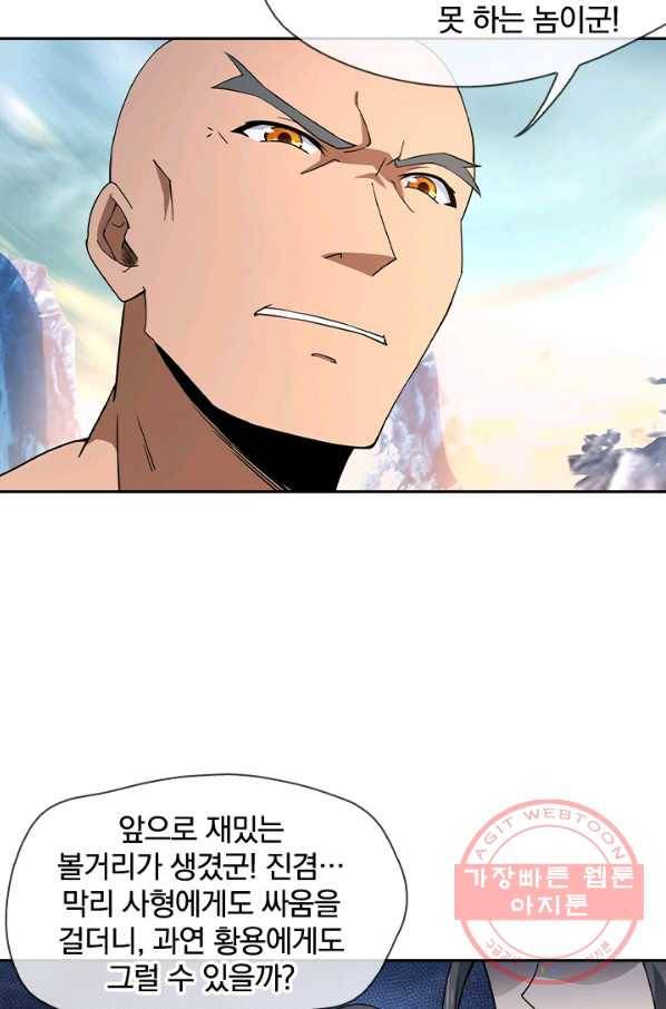 절세전혼 23화 29
