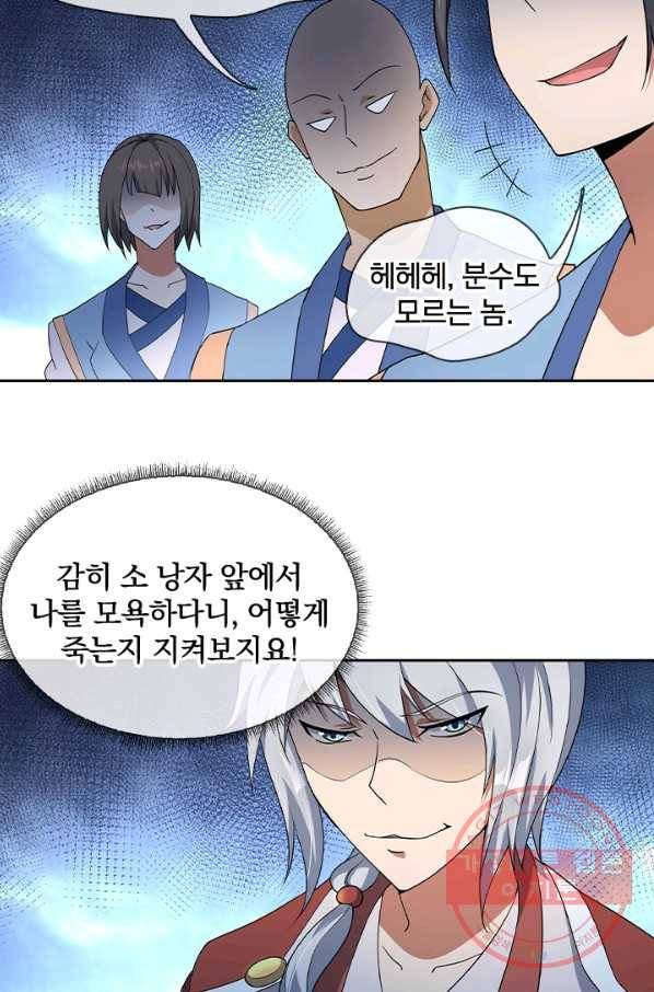 절세전혼 23화 30