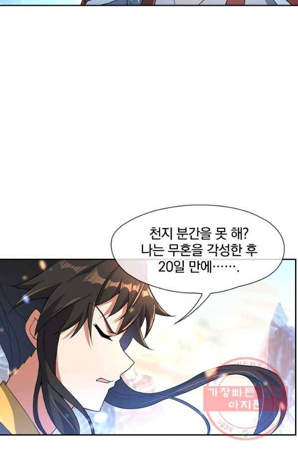 절세전혼 23화 31