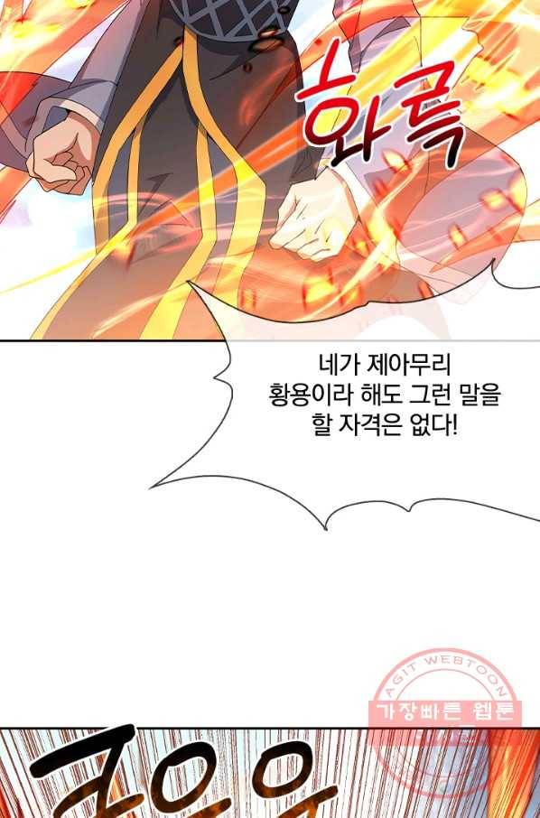 절세전혼 23화 33