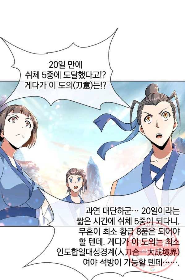 절세전혼 23화 35