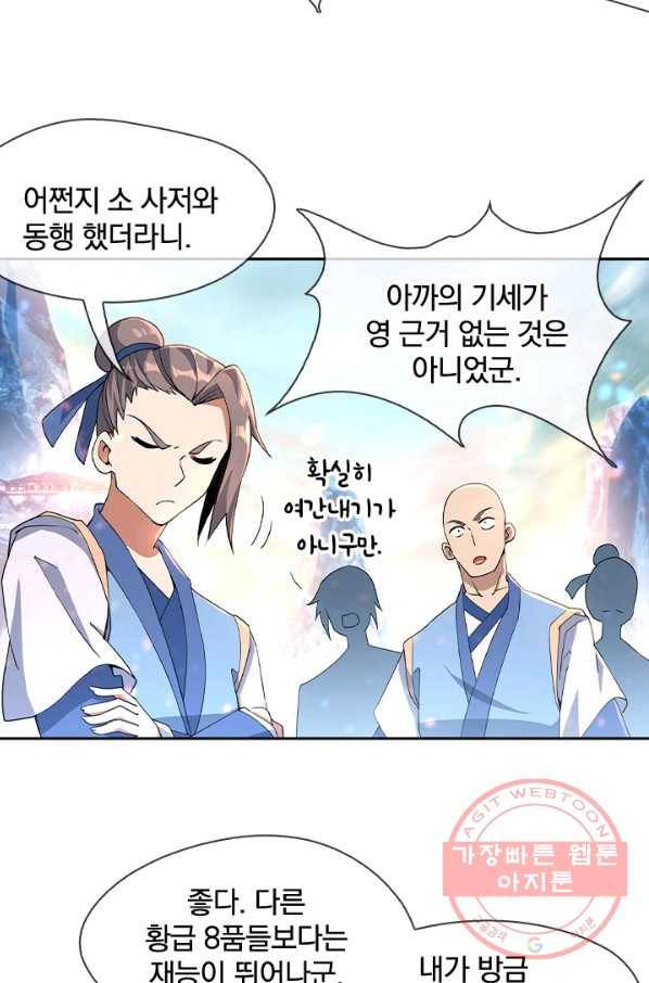 절세전혼 23화 36