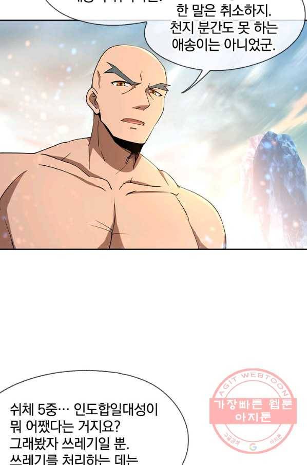 절세전혼 23화 37