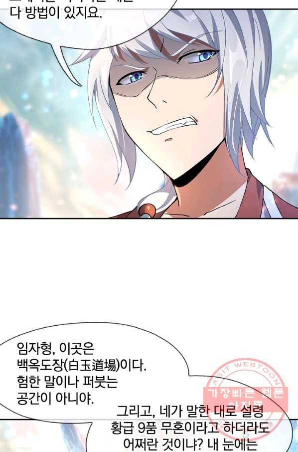 절세전혼 23화 38