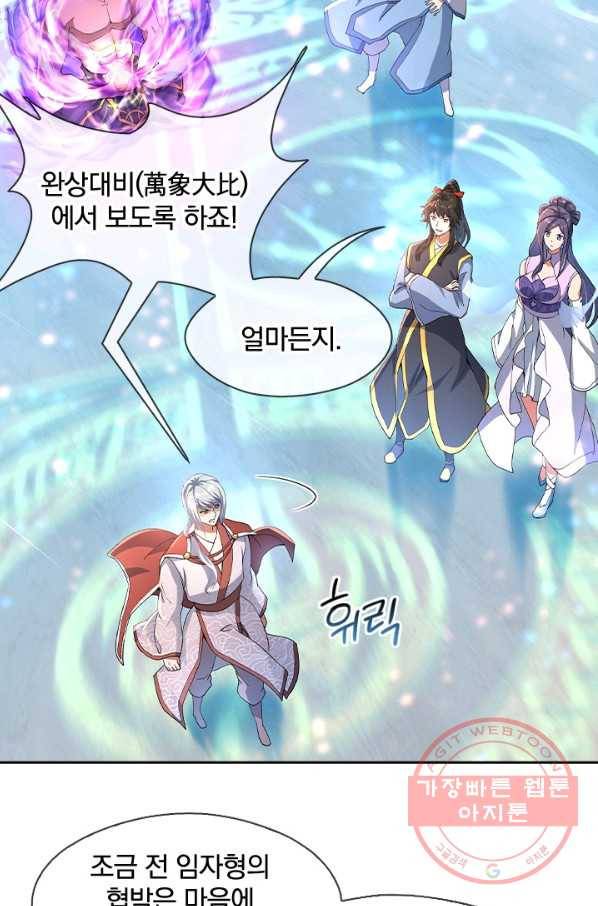 절세전혼 23화 41