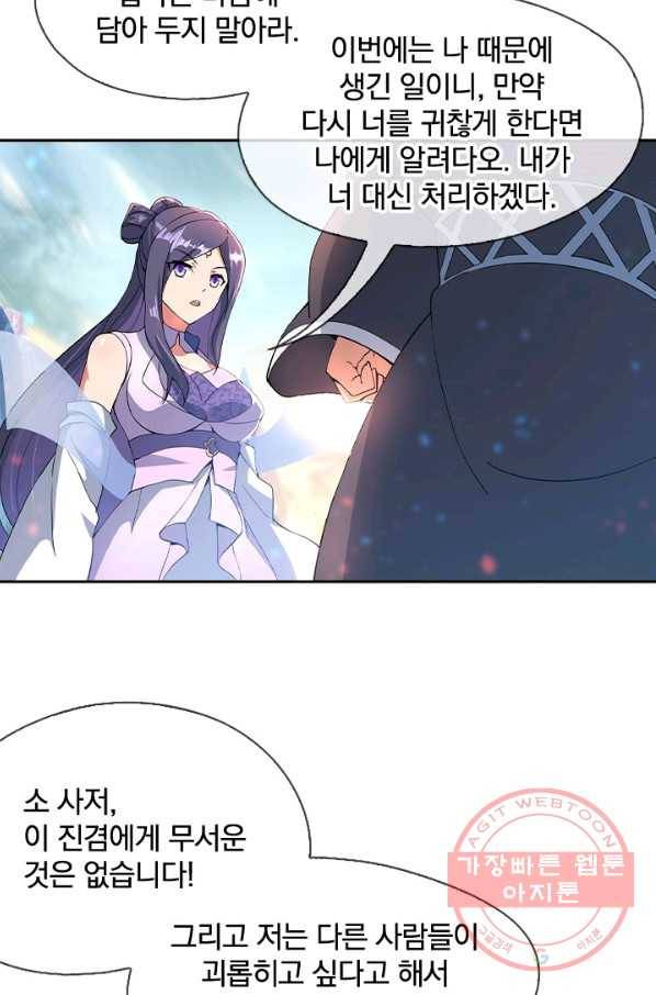 절세전혼 23화 42