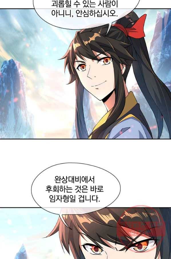절세전혼 23화 43