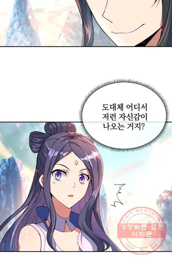 절세전혼 23화 44