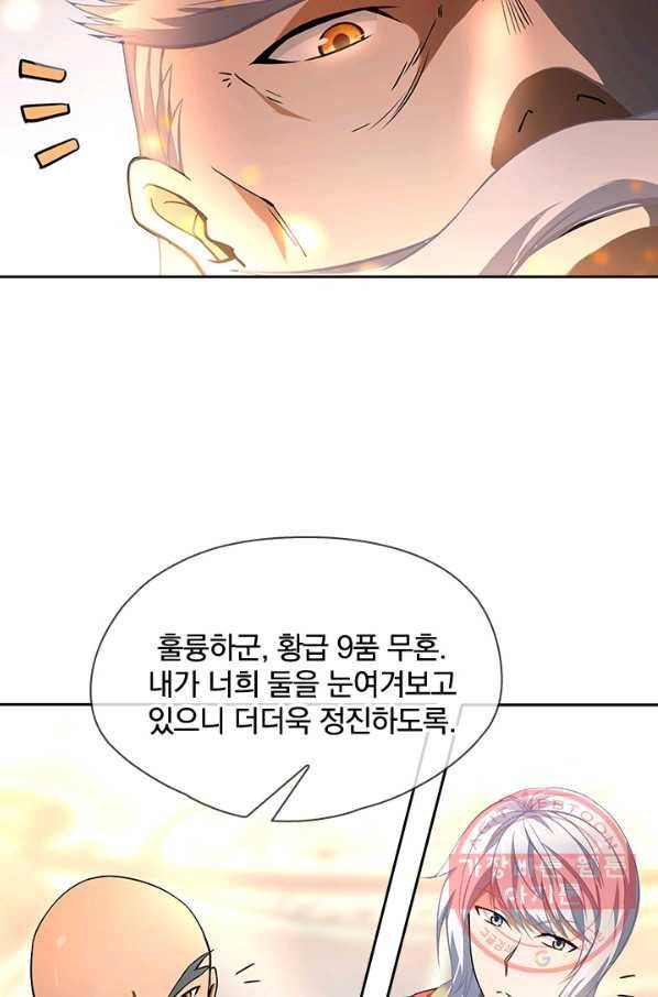 절세전혼 23화 51