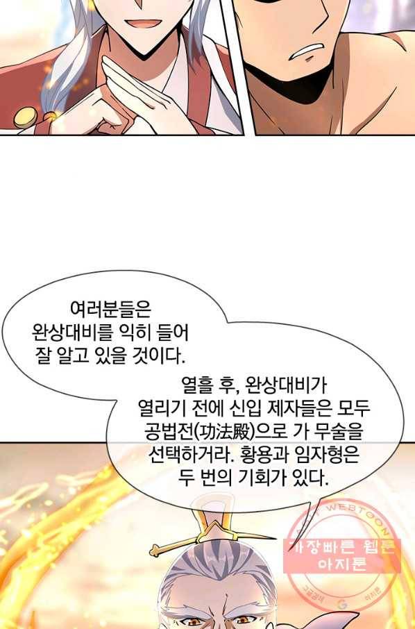절세전혼 23화 53