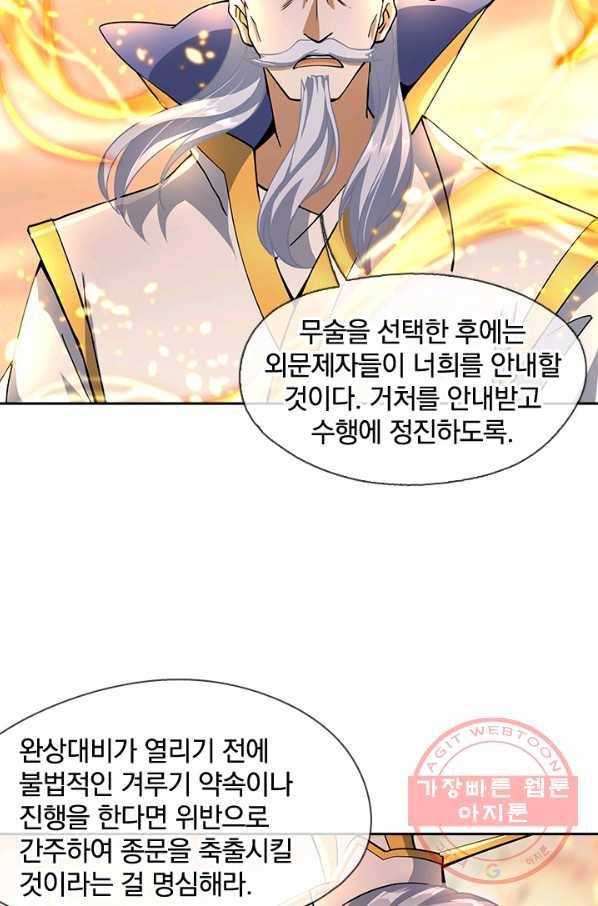 절세전혼 23화 54