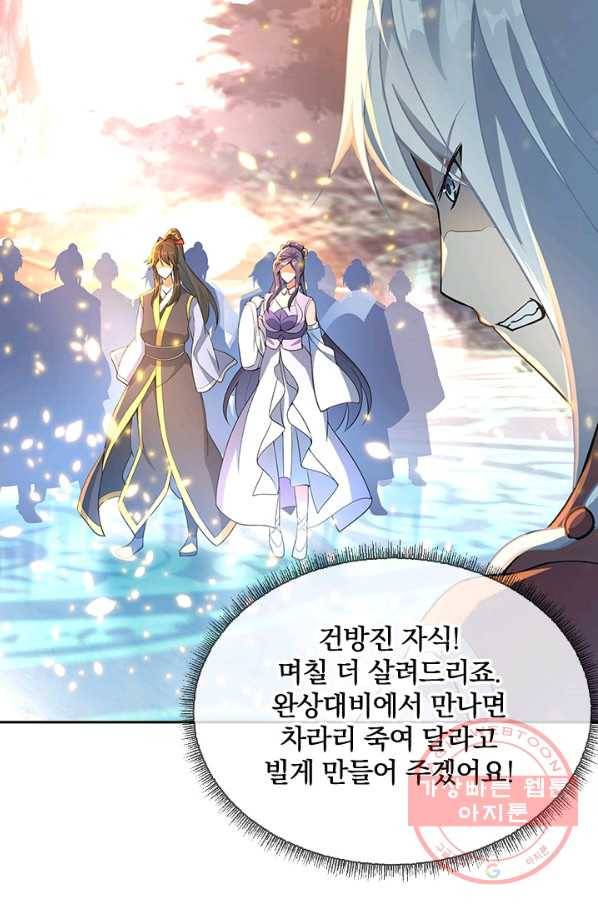 절세전혼 23화 56