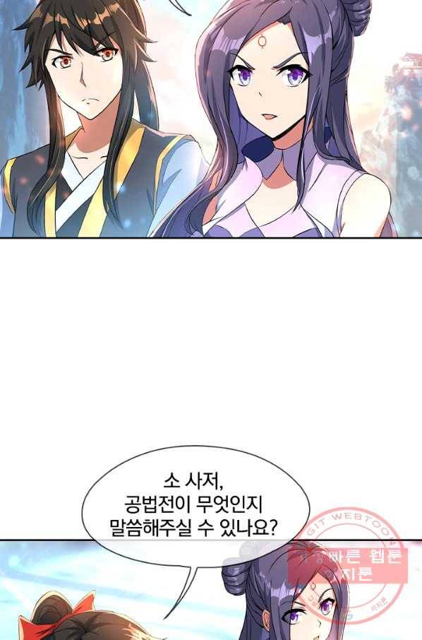 절세전혼 23화 59