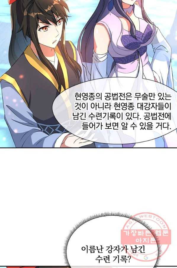 절세전혼 23화 60
