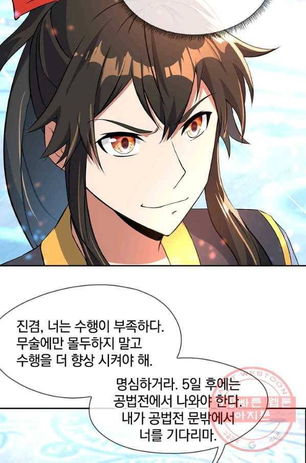 절세전혼 23화 61