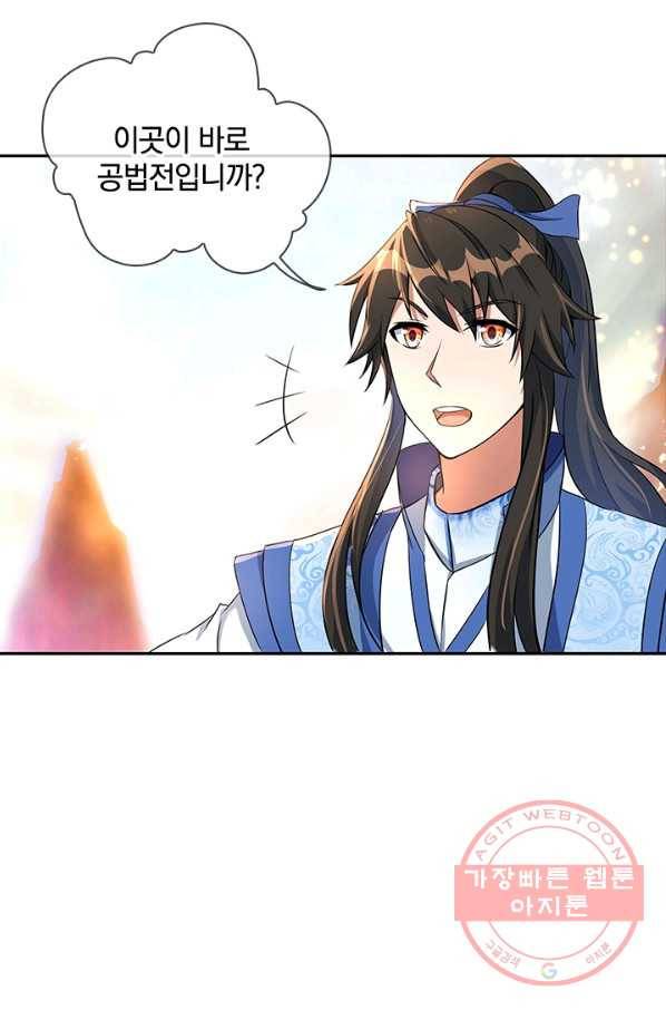 절세전혼 23화 65