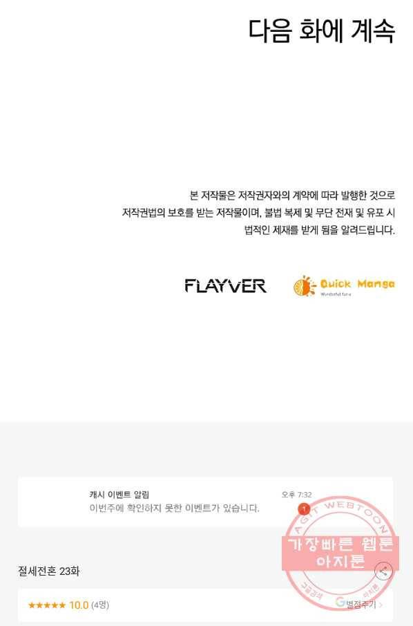 절세전혼 23화 69