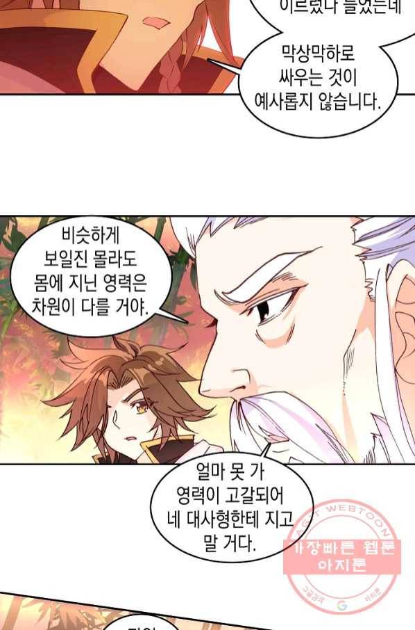 G 혼자만 레벨업 78화 3