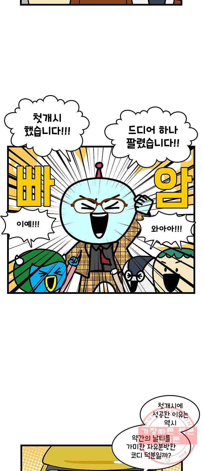 윌유메리미 시즌2 496화 셋째누나♥셋째매형 비즈니스 스토리 12 3